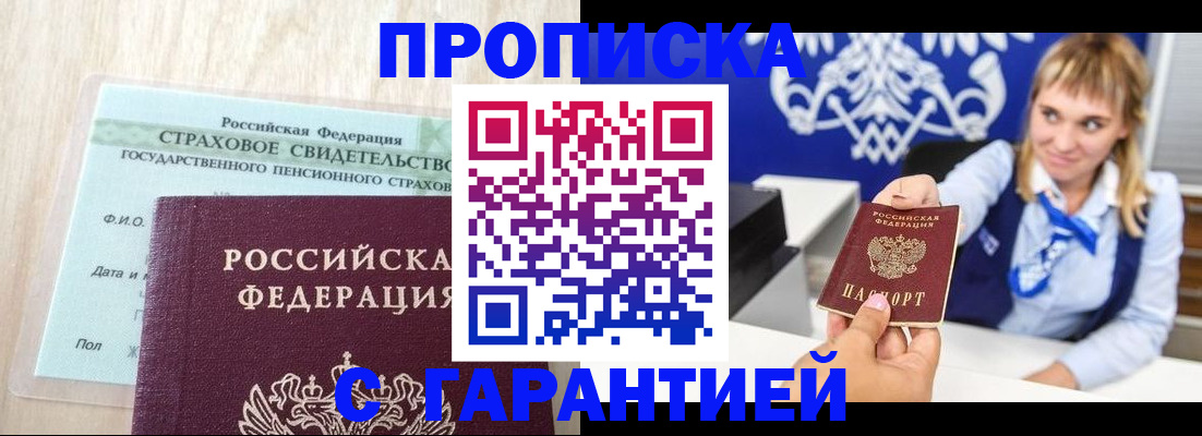 прописка паспорт в Жирновске